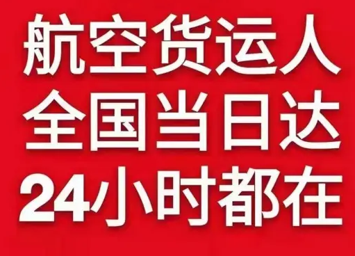厦门高崎空运代理货物、航空货运:物流行业各岗位招聘